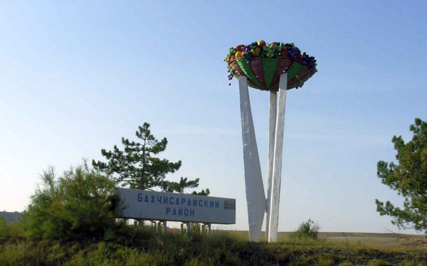 Въезд в Бахчисарайский район Отдых в Бахчисарайском районе